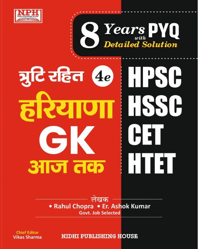 Haryana GK Aajtak 8 Years PYQ