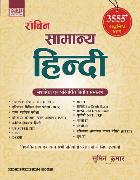 ROBIN SAMANAYA HINDI 2nd EDITION BY SUMIT KUMAR