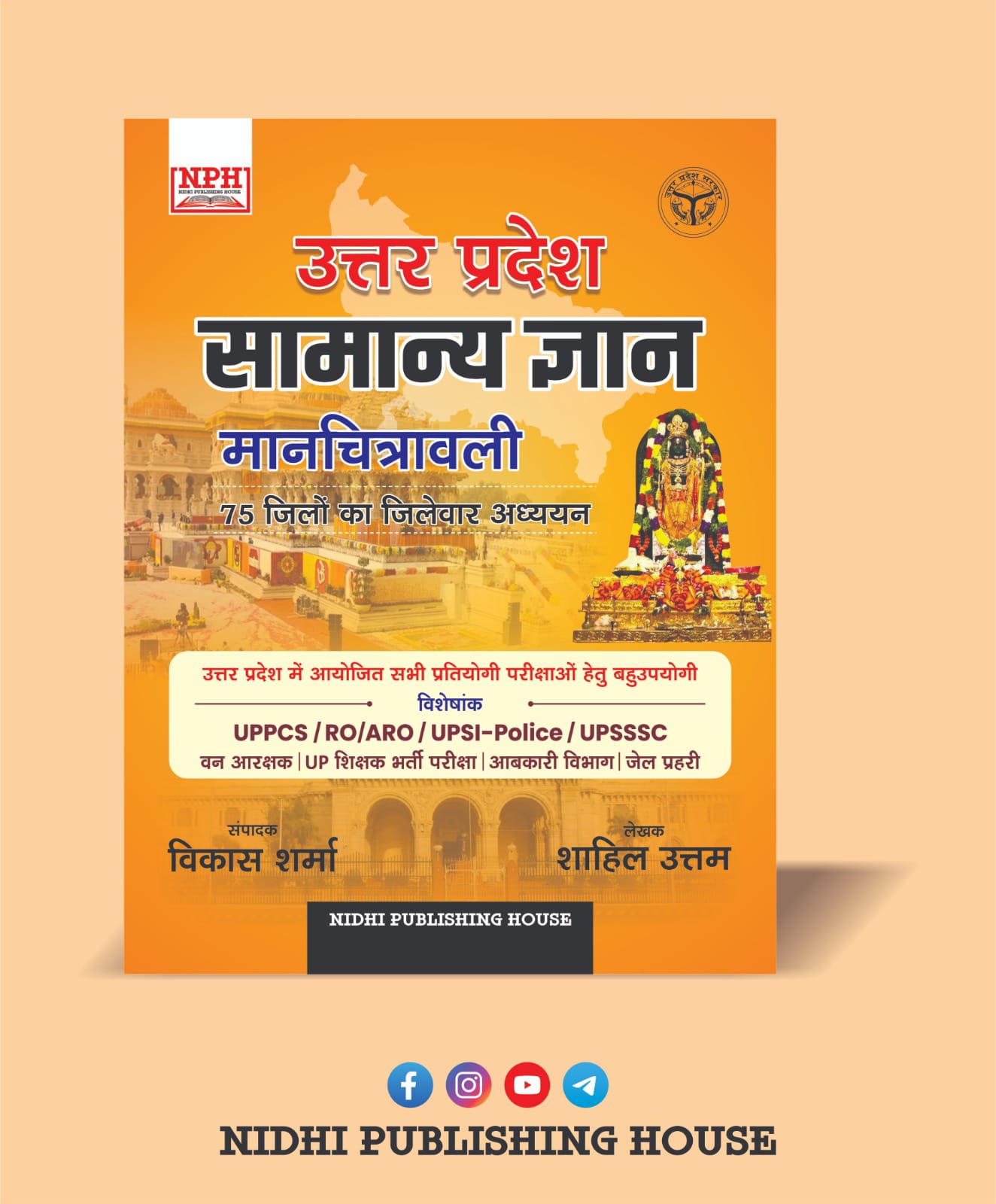 UTTAR PRADESH SAMANAYA GHYAN 2026