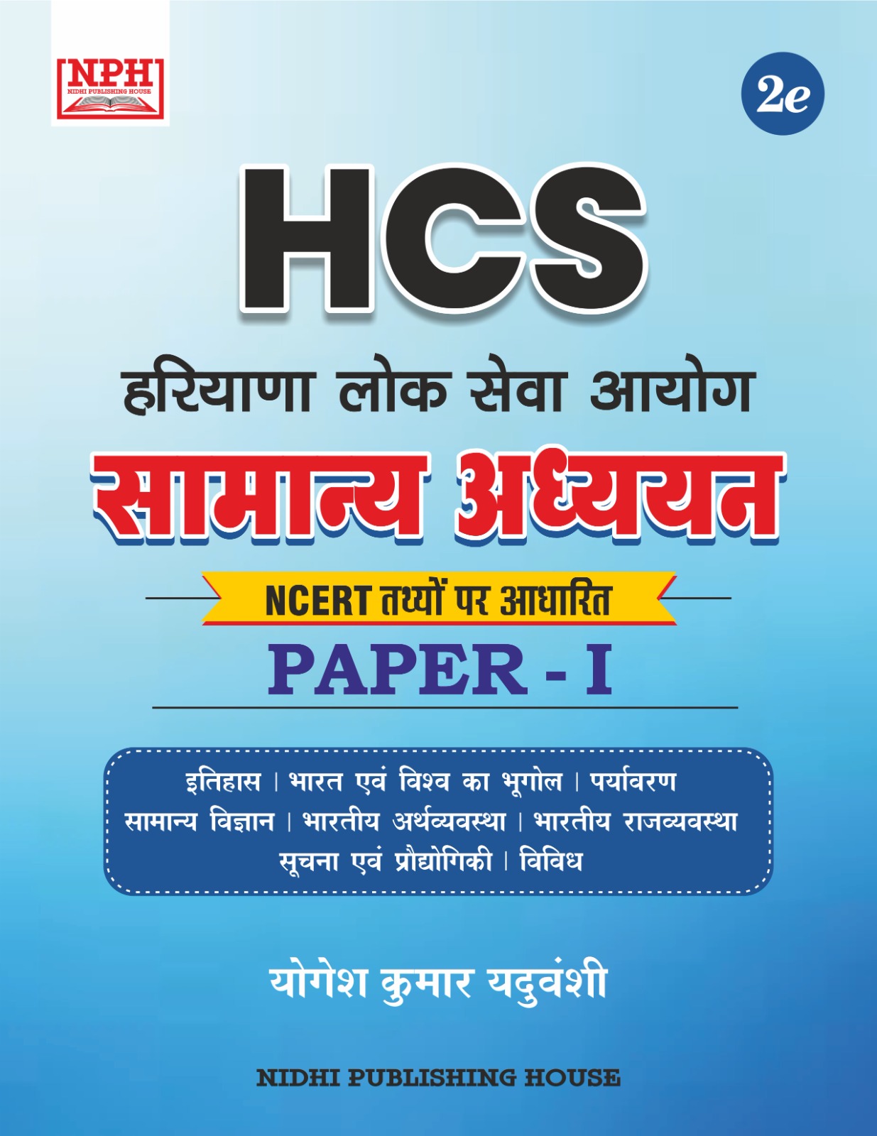 HCS Samanaya Adhyayan ( HINDI MEDIUM )