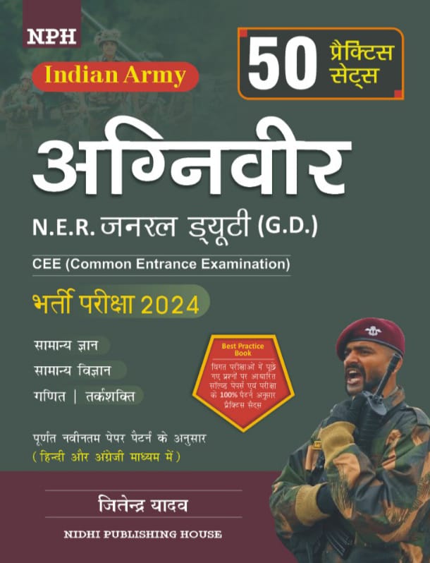 Indian Army Agniveer General Duty CEE EXAM