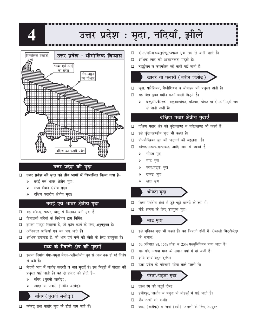 UTTAR PRADESH SAMANAYA GHYAN 2026 page 4