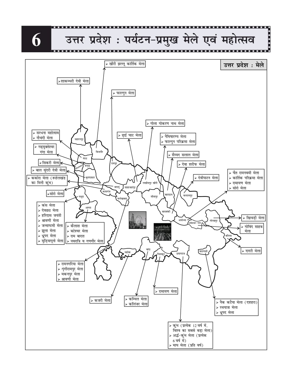 UTTAR PRADESH SAMANAYA GHYAN 2026 page 5