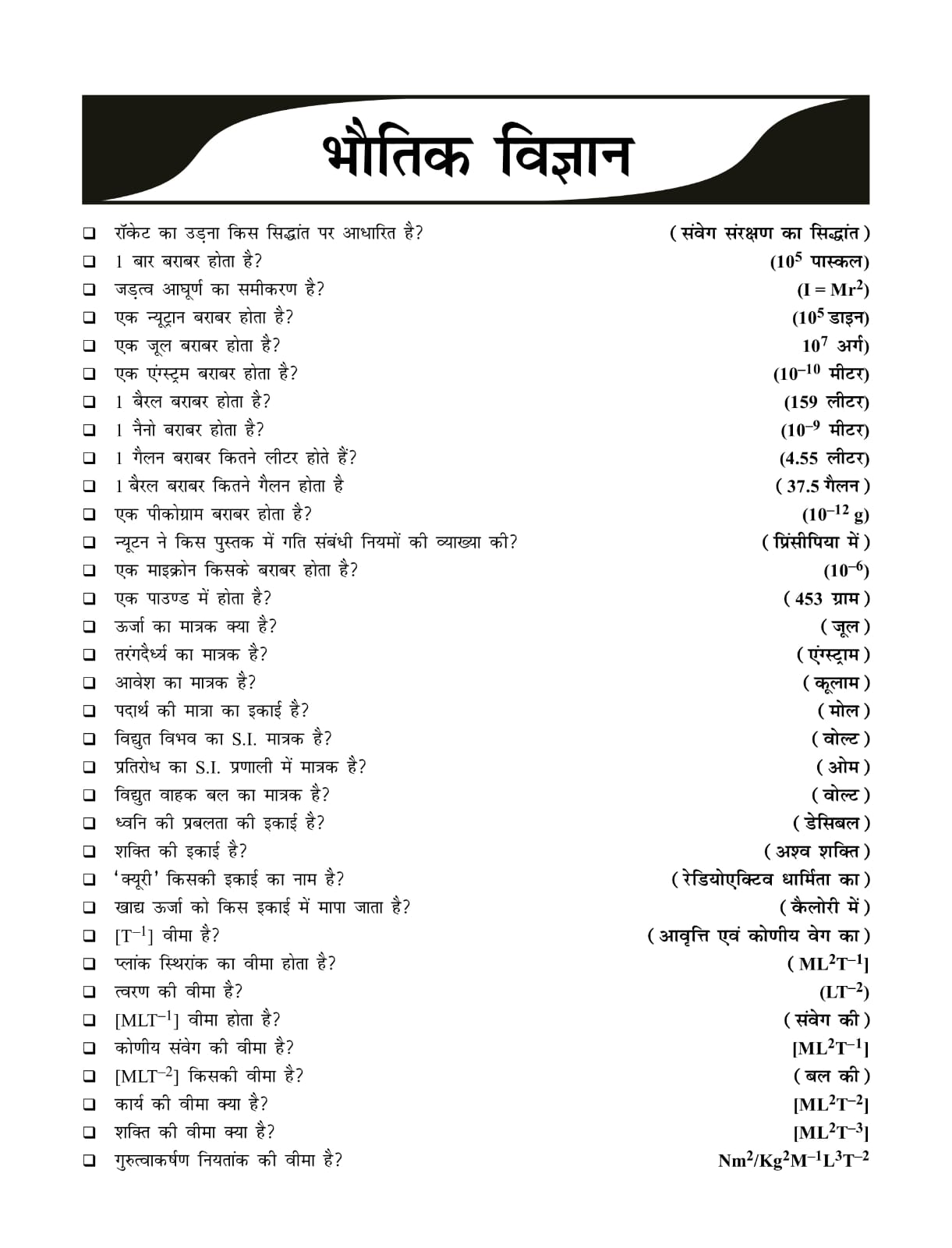 NCERT SCIENCE 5000 Booster One-Liner, By Rajesh Sathur / Er. Ashok Kumar page 1