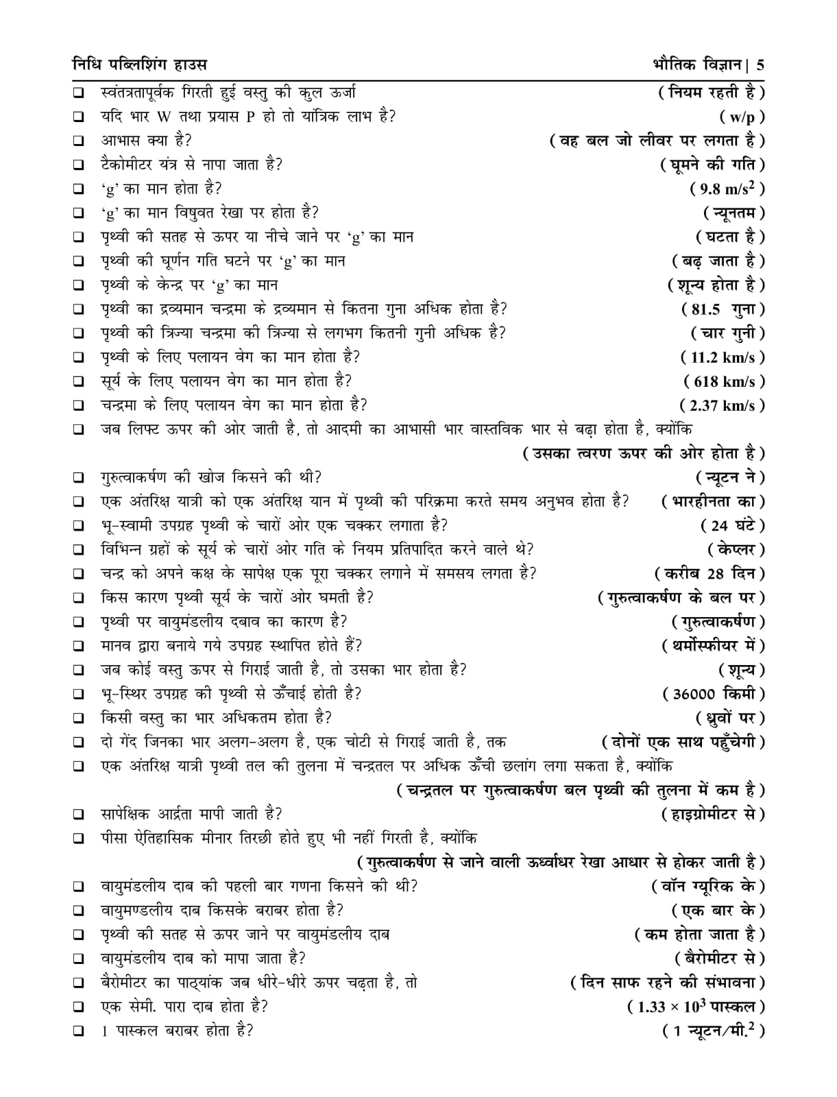 NCERT SCIENCE 5000 Booster One-Liner, By Rajesh Sathur / Er. Ashok Kumar page 2
