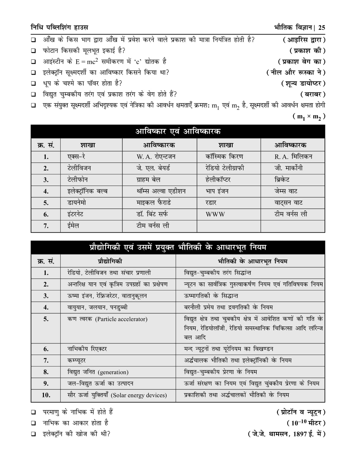 NCERT SCIENCE 5000 Booster One-Liner, By Rajesh Sathur / Er. Ashok Kumar page 6