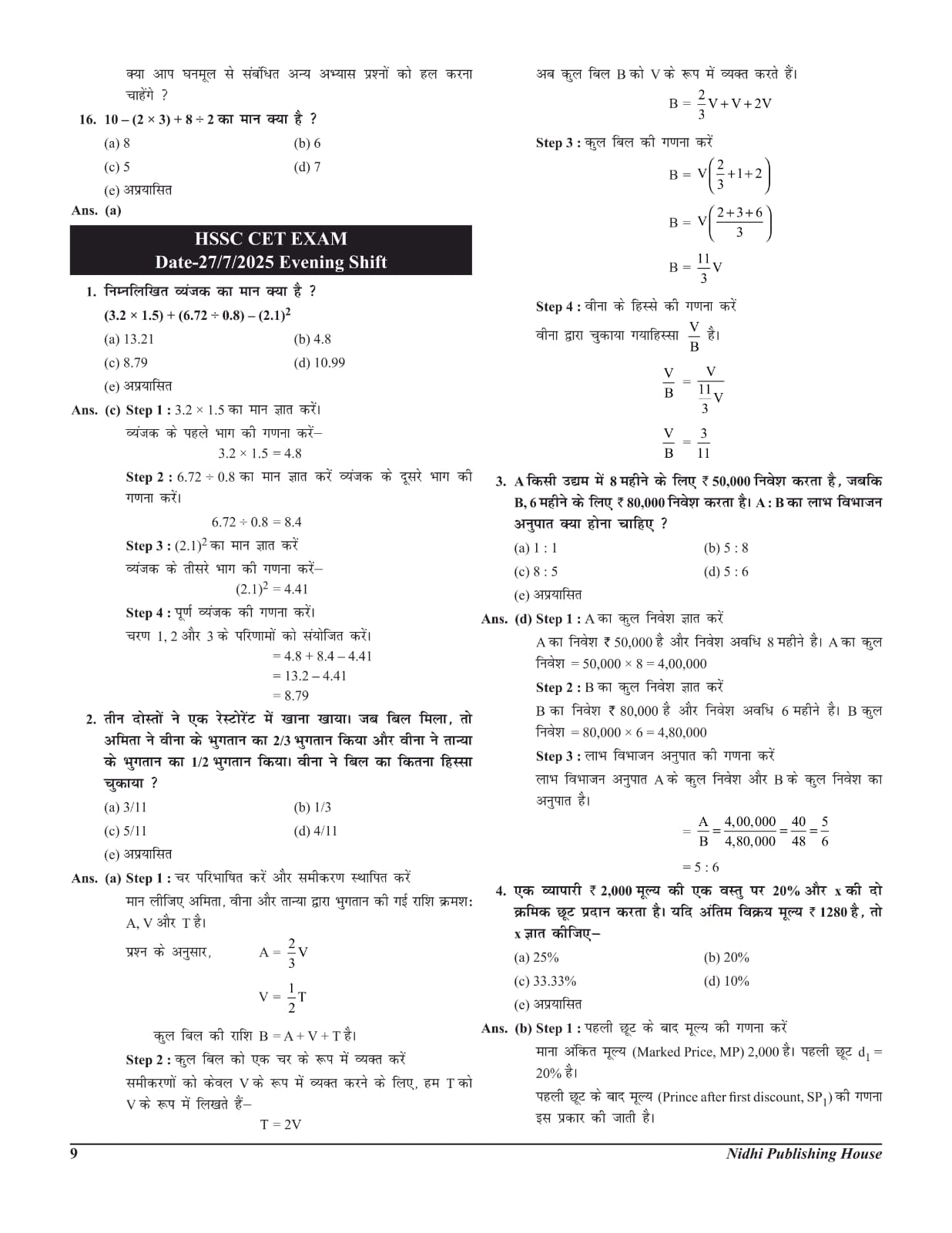 HSSC CET MATH & REASONING 8 YEARS PYQs page 3