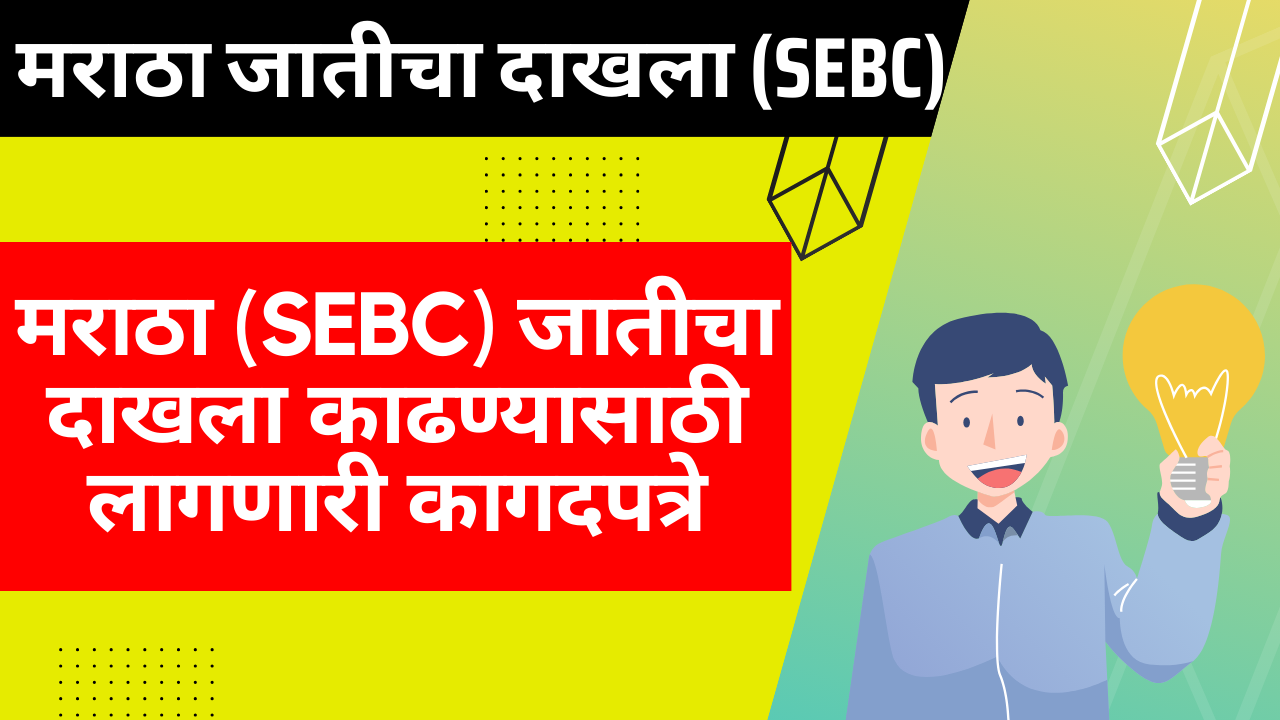 Documents required for maratha sebc caste certificate