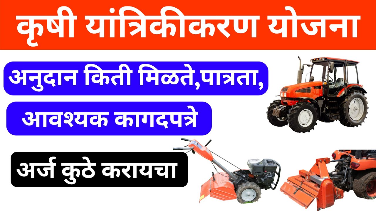 krushi yatrikikaran yojana