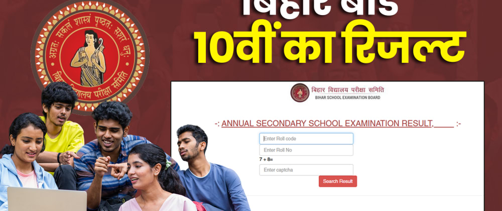 Cover image for Bihar Board 10th Result 2026 Declared: 81.79% Pass, Toppers List and Direct Link