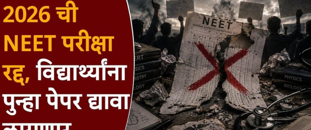 Cover image for NEET 2026 Cancelled: New Exam Date, CBI Probe & What's Next