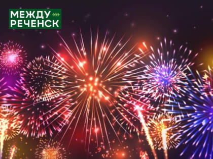 Где в Междуреченске можно запускать фейерверки?