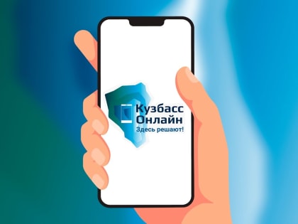 Онлайн-платформа помогает юргинцам решать насущные вопросы