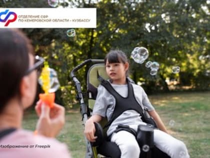 Отделение СФР по Кемеровской области оплатило более 35 тысяч дополнительных выходных дней по уходу за детьми с инвалидностью