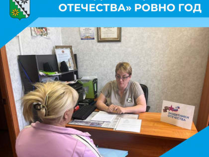 Фонду поддержки участников СВО ровно год