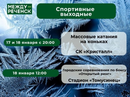 Афиша Междуреченска