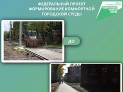 В Новокузнецке реализуется федеральный проект «Формирование комфортной городской среды» национального проекта «Жилье и городская среда», инициированный Президентом РФ Владимиром Пу