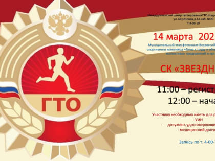 Муниципальный фестиваль ВФСК ГТО среди трудовых коллективов предприятий и организаций Междуреченского муниципального округа