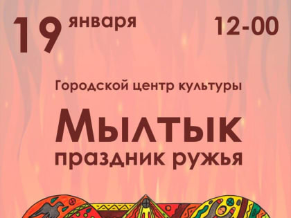 Анонс на 16 января 2025 года