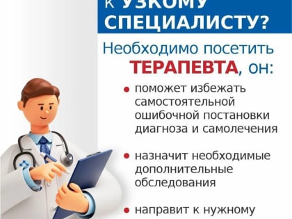 Запись на консультации в поликлиниках: как это работает