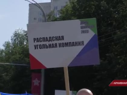 В Новокузнецке готовятся к празднованию Дня шахтёра