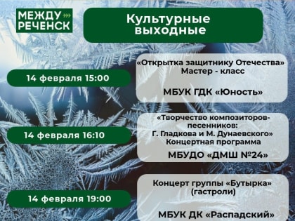 Афиша Междуреченска