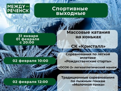 Афиша Междуреченска