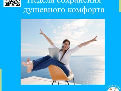 Как достичь психологического комфорта в жизни