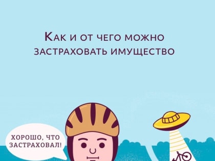 Как защитить имущество от пожара