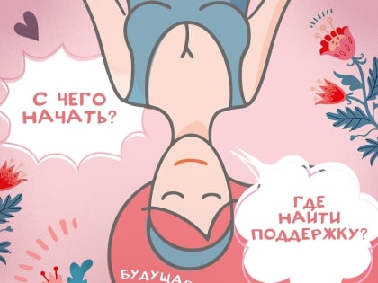В России работает горячая линия помощи беременным женщинам и матерям