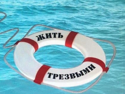Статья о том как жить трезво!