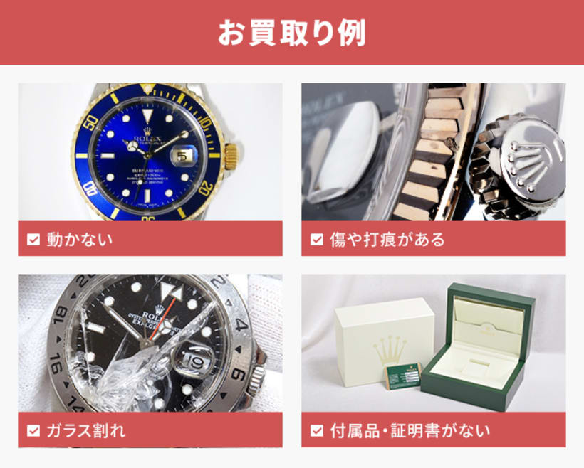 時計修理と買取