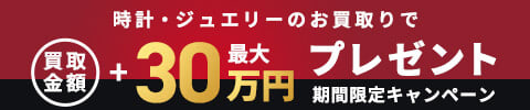 30周年記念キャンペーン