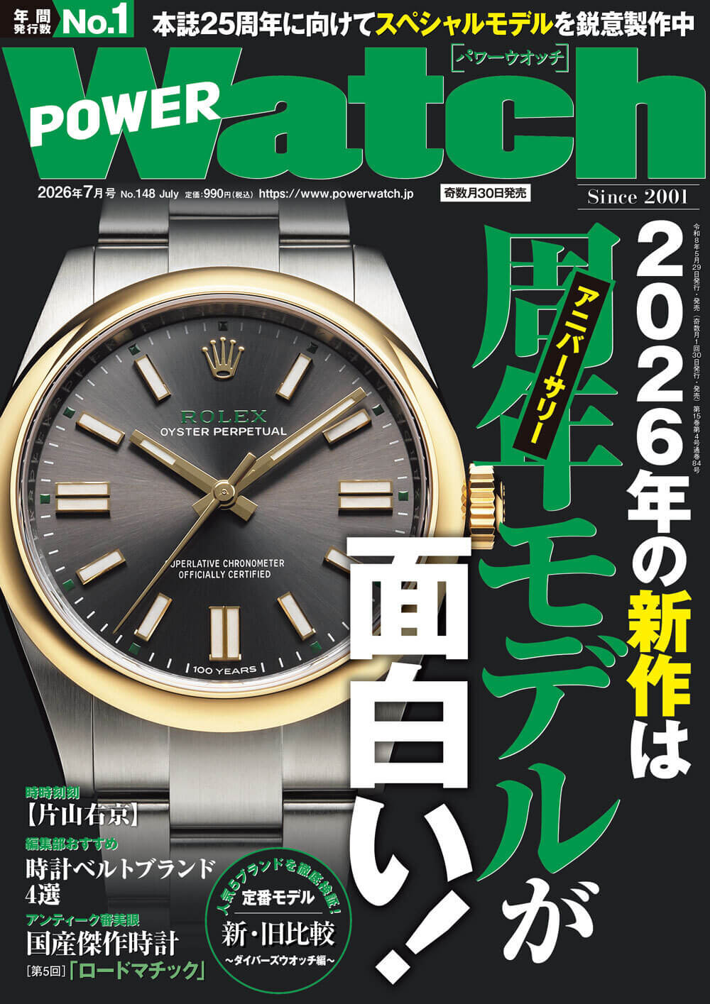 雑誌掲載情報「宝石広場」腕時計・ジュエリーのブランド販売・通販