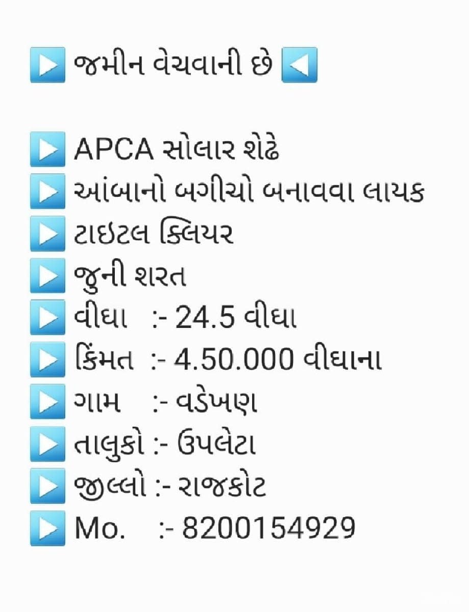 ▶️ જમીન વેચવાની છે ◀️ - Land & Plots - Upleta - Image 1
