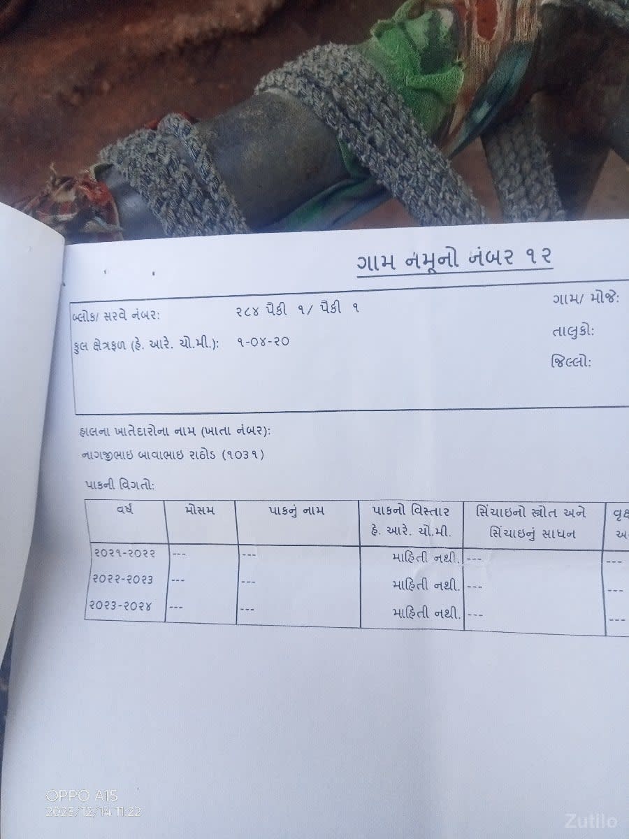 ખેતીની જમીન વેચવાની છે. - જમીન અને પ્લોટ - ગોંડલ - Image 1