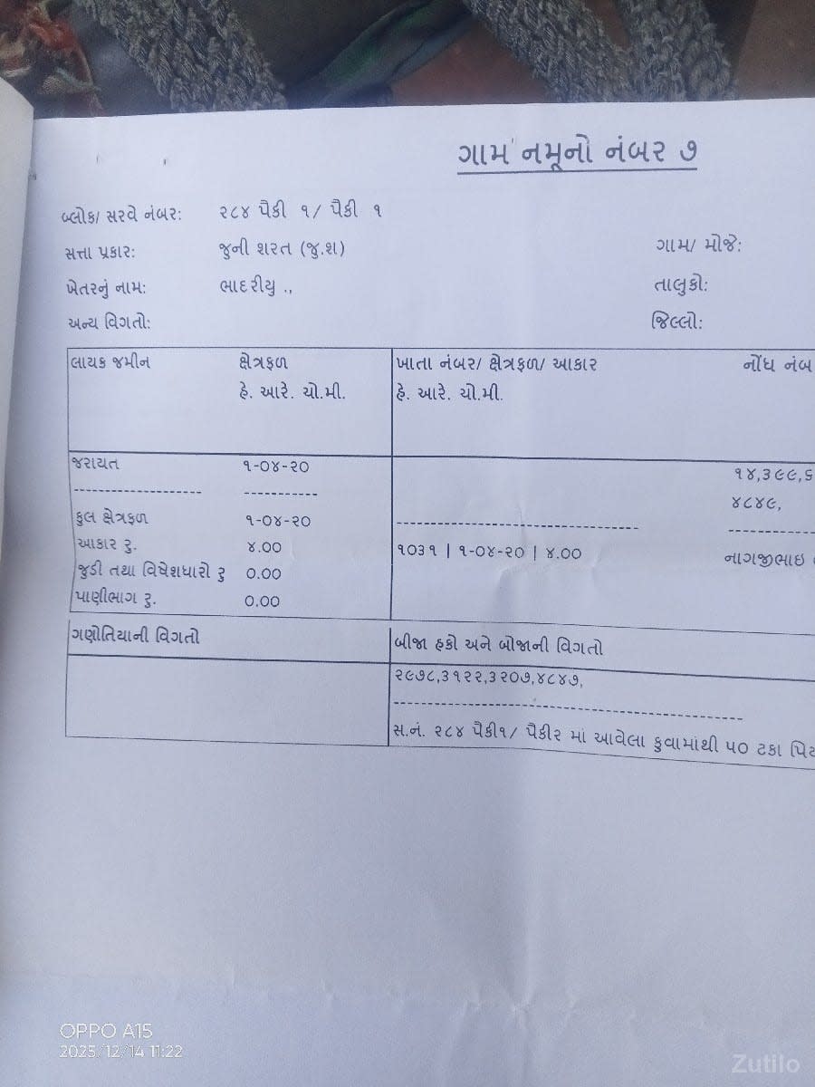ખેતીની જમીન વેચવાની છે. - જમીન અને પ્લોટ - ગોંડલ - Image 3