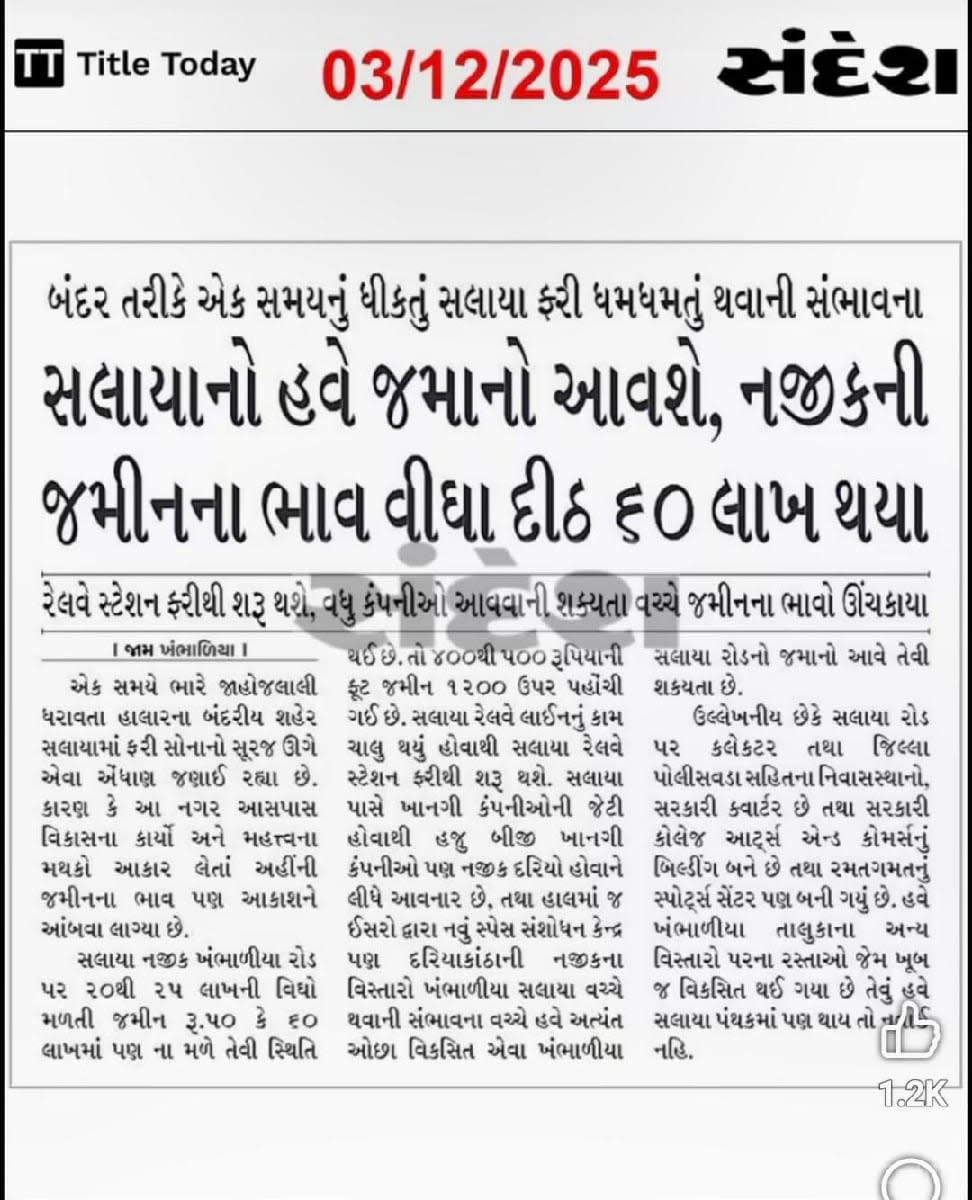 જમીન વેચવી 12 વીઘા - Land & Plots - Dwarka - Image 1