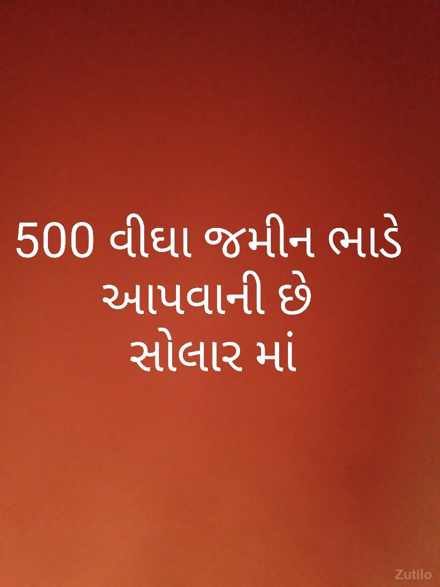 ૫૦૦ વીઘા ભાડે આપવી છે - Land & Plots - Babra - Image 1