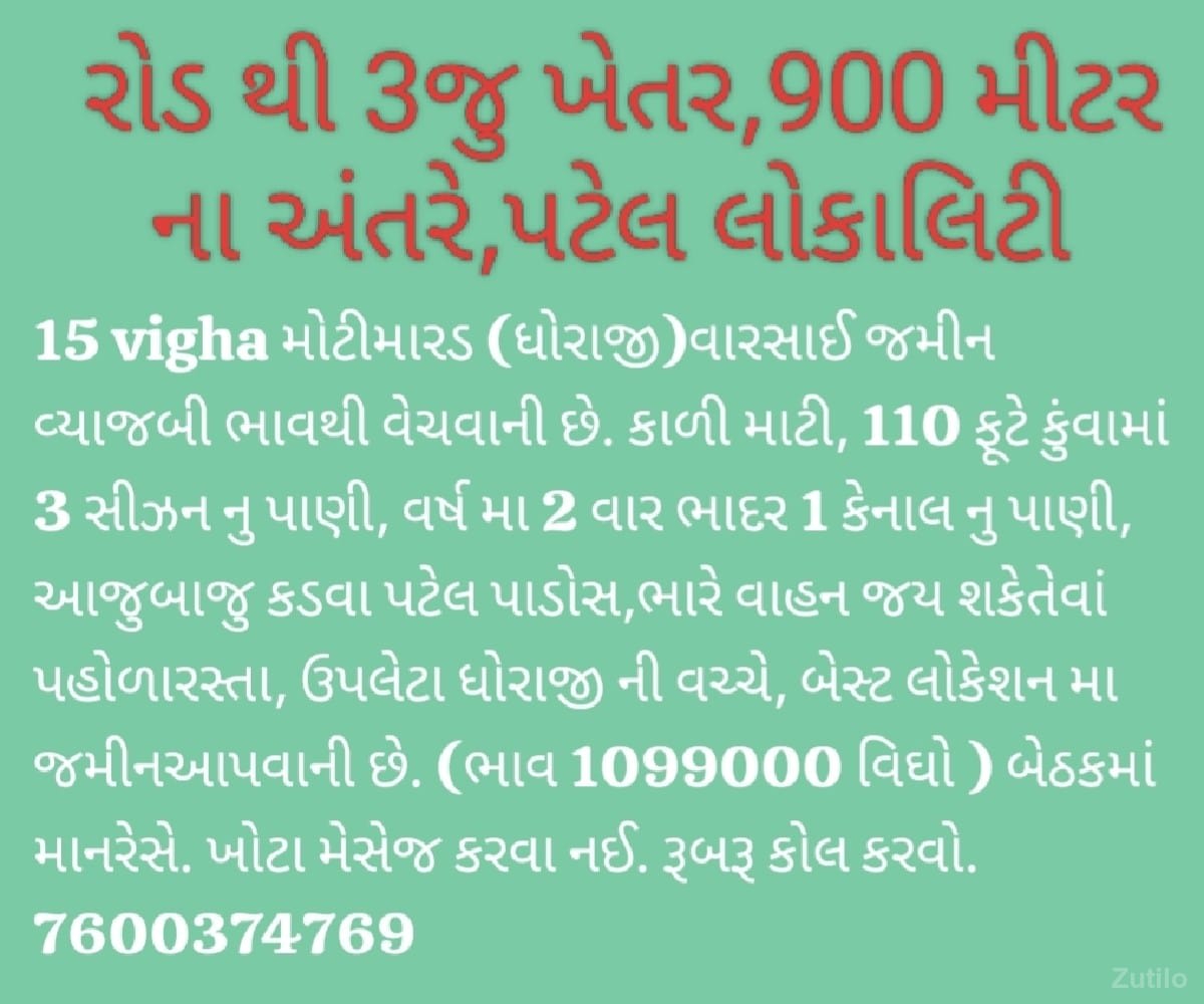 મોટીમારડ 15 વિઘા - Land & Plots - Dhoraji - Image 1