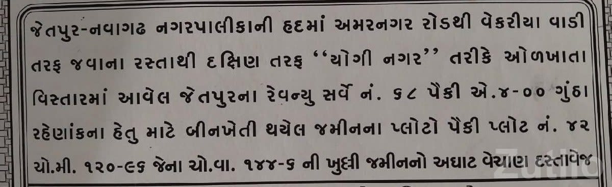 Residential Plot for Sale in Yogi Nagar Jetpur - જમીન અને પ્લોટ - માંગ્રોળ - Image 1