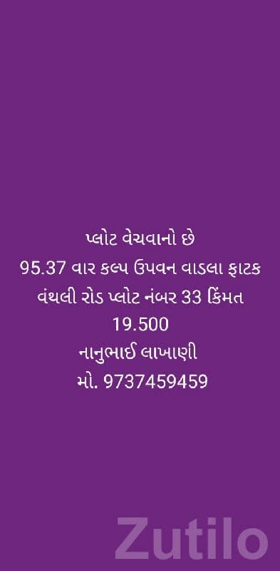 Residential Plot for Sale in Bhesan - જમીન અને પ્લોટ - ભેસાણ - Image 1
