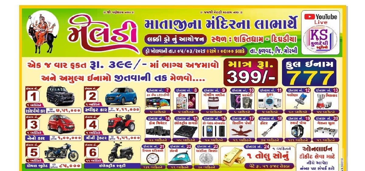 Meladi Mata Temple Lucky Draw Ticket - Event Items - Ravapar - Image 1