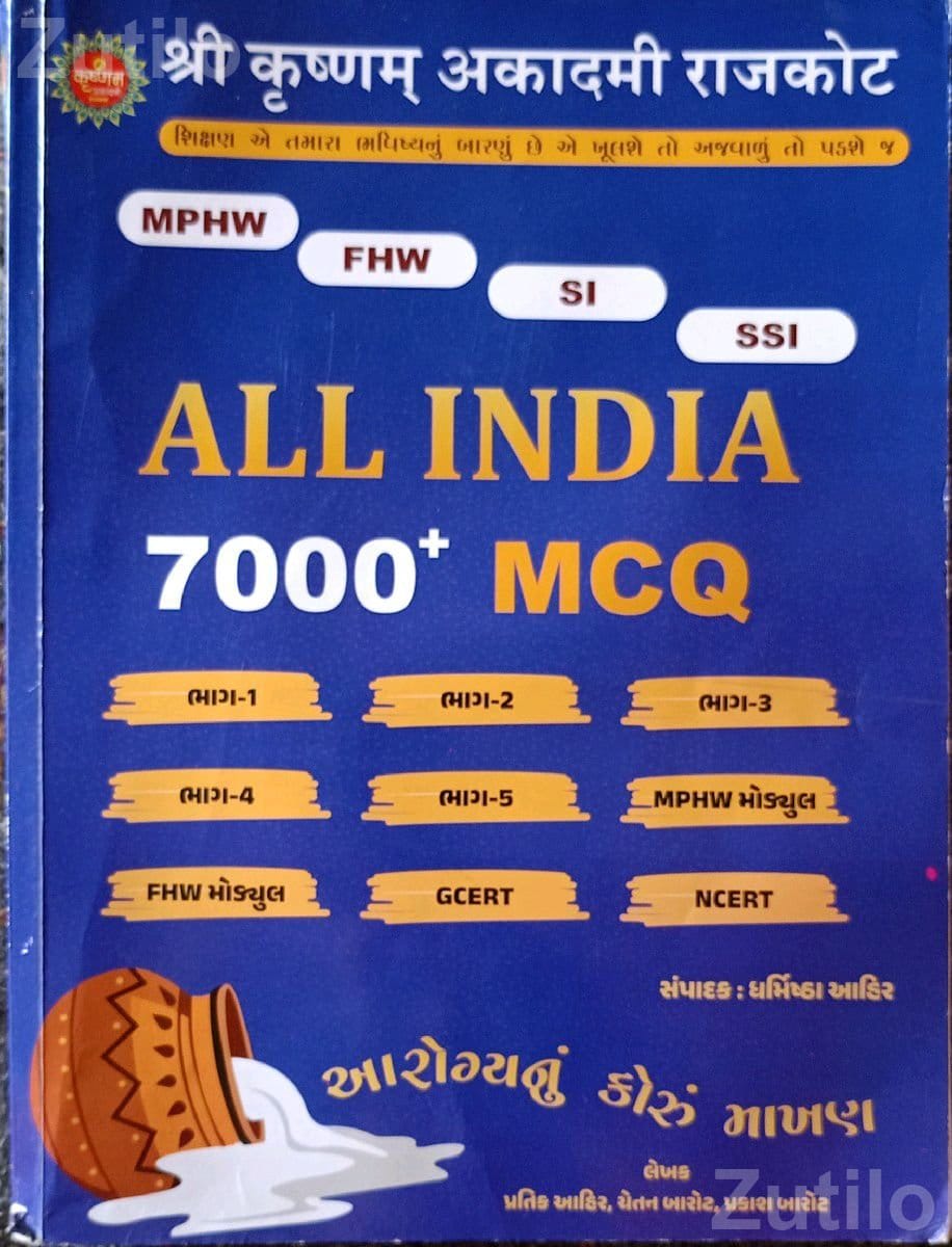 MPHW FHW SSI SI Exam Preparation Book Set - સ્પર્ધાત્મક પરીક્ષાની પુસ્તકો - કેશોદ - Image 4