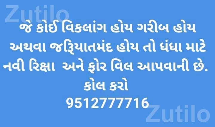 New Rickshaw and Four Wheeler for Business - ભાડે વાહનો - જામજોધપુર - Image 1