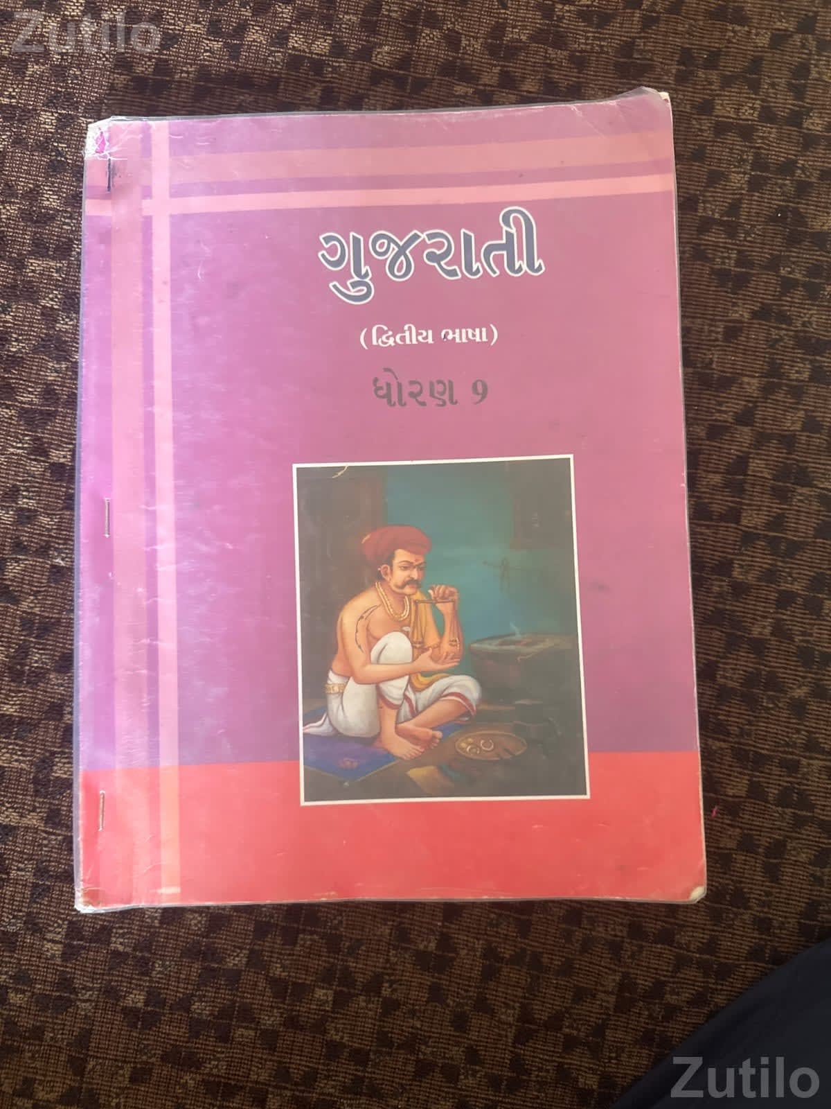 Gujarati - School Books - Ahmedabad City - Image 1