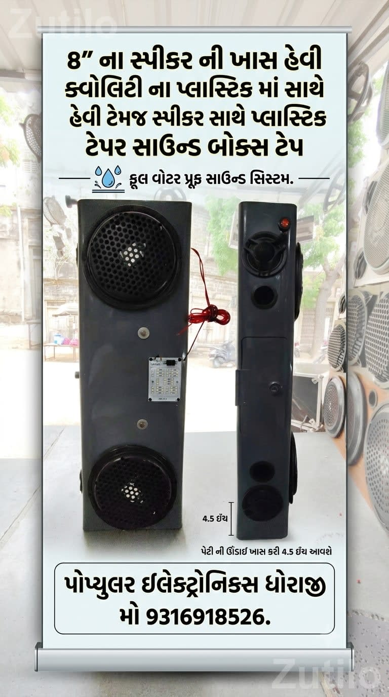 Waterproof Mini Tractor Speaker Box 8-10 Inch - ઇલેક્ટ્રોનિક ઍક્સેસરીઝ - ધોરાજી - Image 2