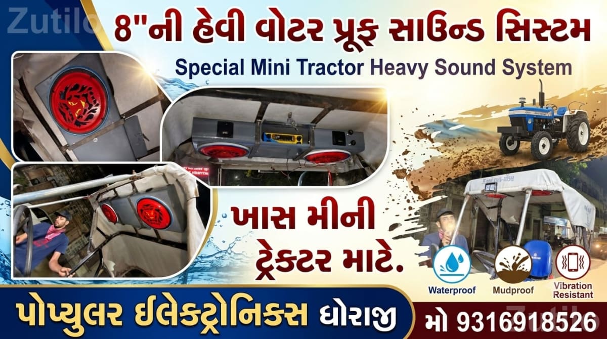 Waterproof Mini Tractor Speaker Box 8-10 Inch - ઇલેક્ટ્રોનિક ઍક્સેસરીઝ - ધોરાજી - Image 3