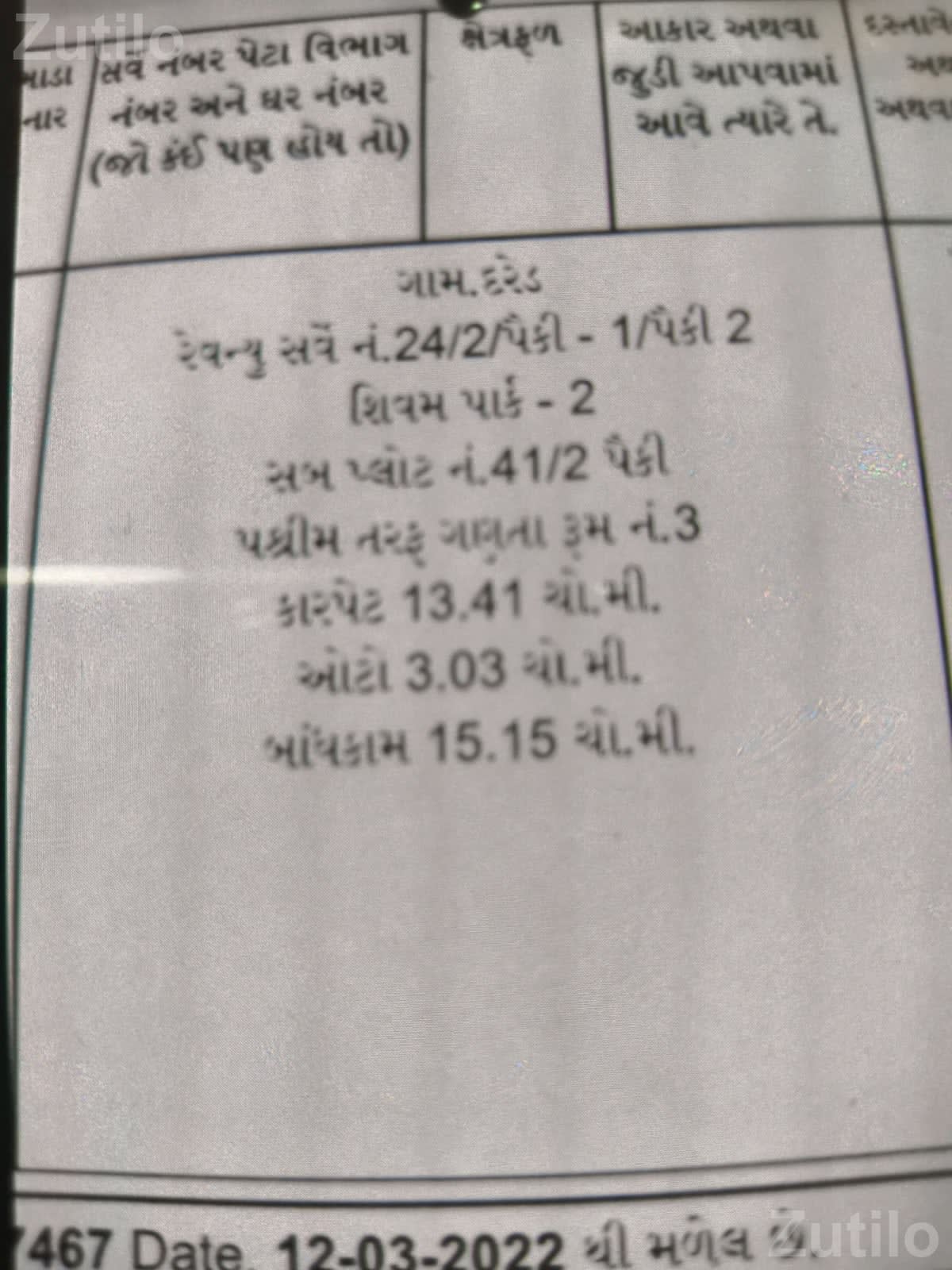 GIDC Darad Commercial Property - વેપારિક મિલકત - જામજોધપુર - Image 2