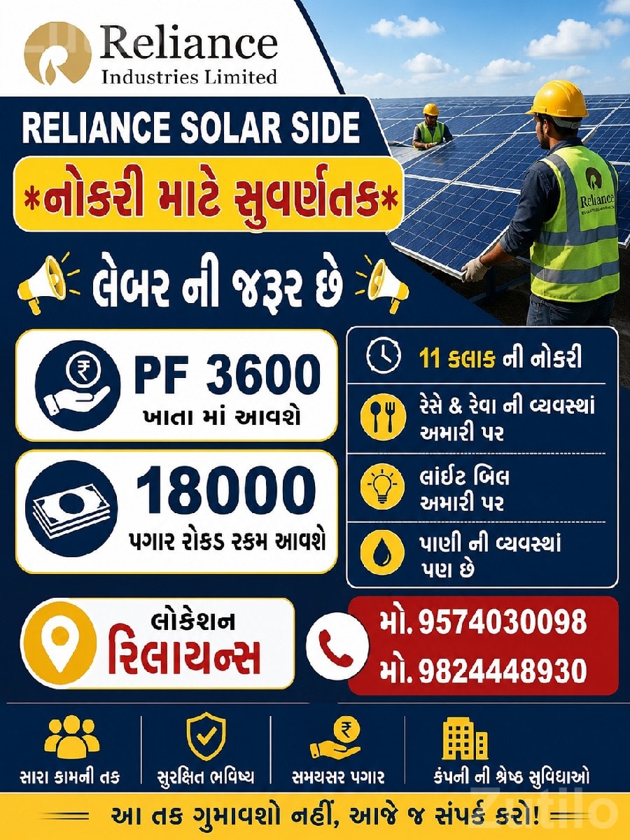 Reliance Solar Site Labour Vacancy - Labour / Helper - Khambhalia - Image 1
